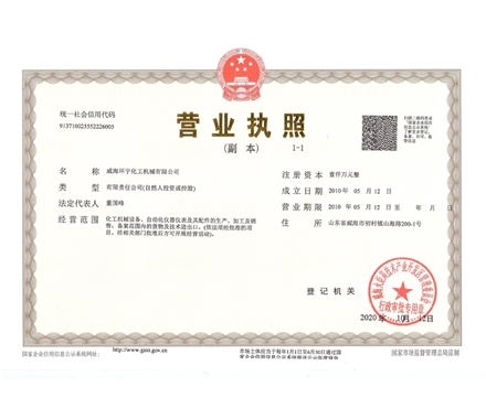 營業(yè)執(zhí)照