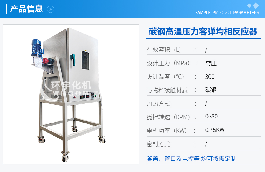 不銹鋼四氟內(nèi)襯容彈高溫均相反應器