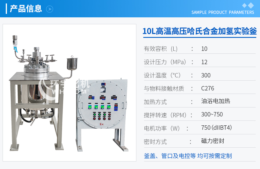 10L高溫高壓哈氏合金實(shí)驗(yàn)釡