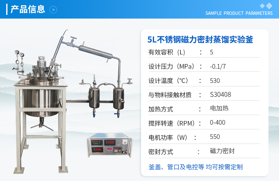 5L不銹鋼高溫蒸餾反應(yīng)釡